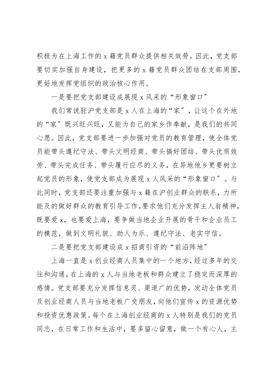 2023年创业人员支部党员大会致辞.docx_第3页