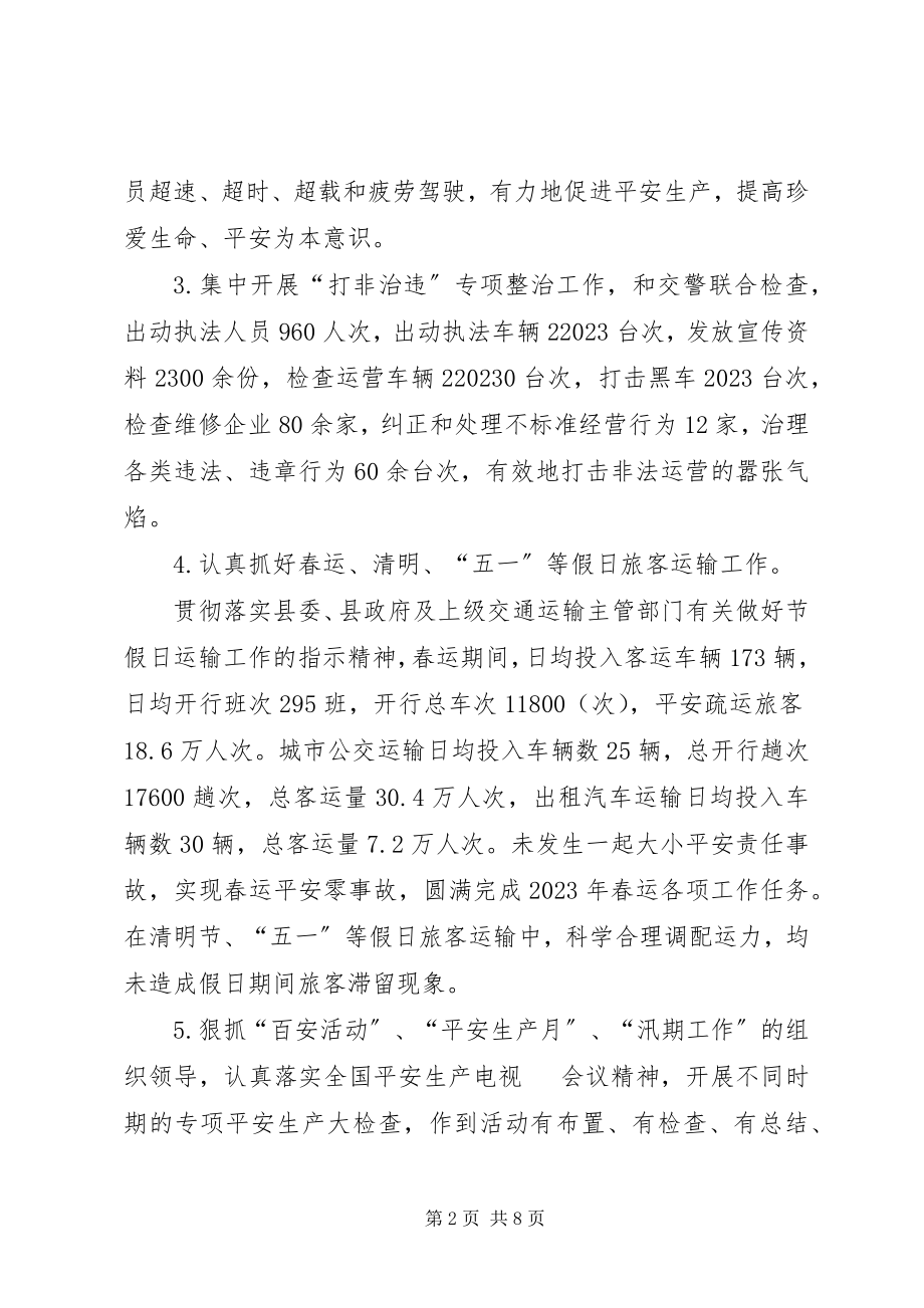 2023年交通局安全半工作总结.docx_第2页