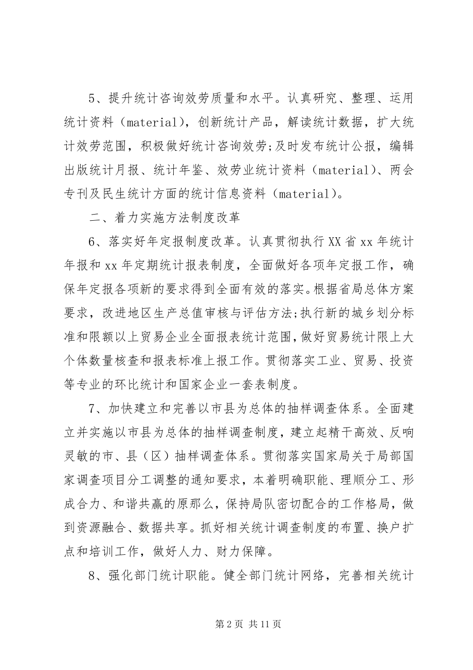 2023年工作计划及目标.docx_第2页