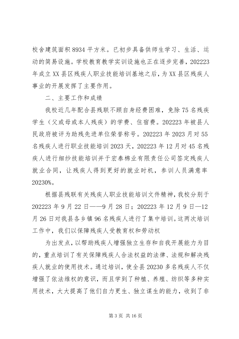 2023年残疾人培训方案新编.docx_第3页