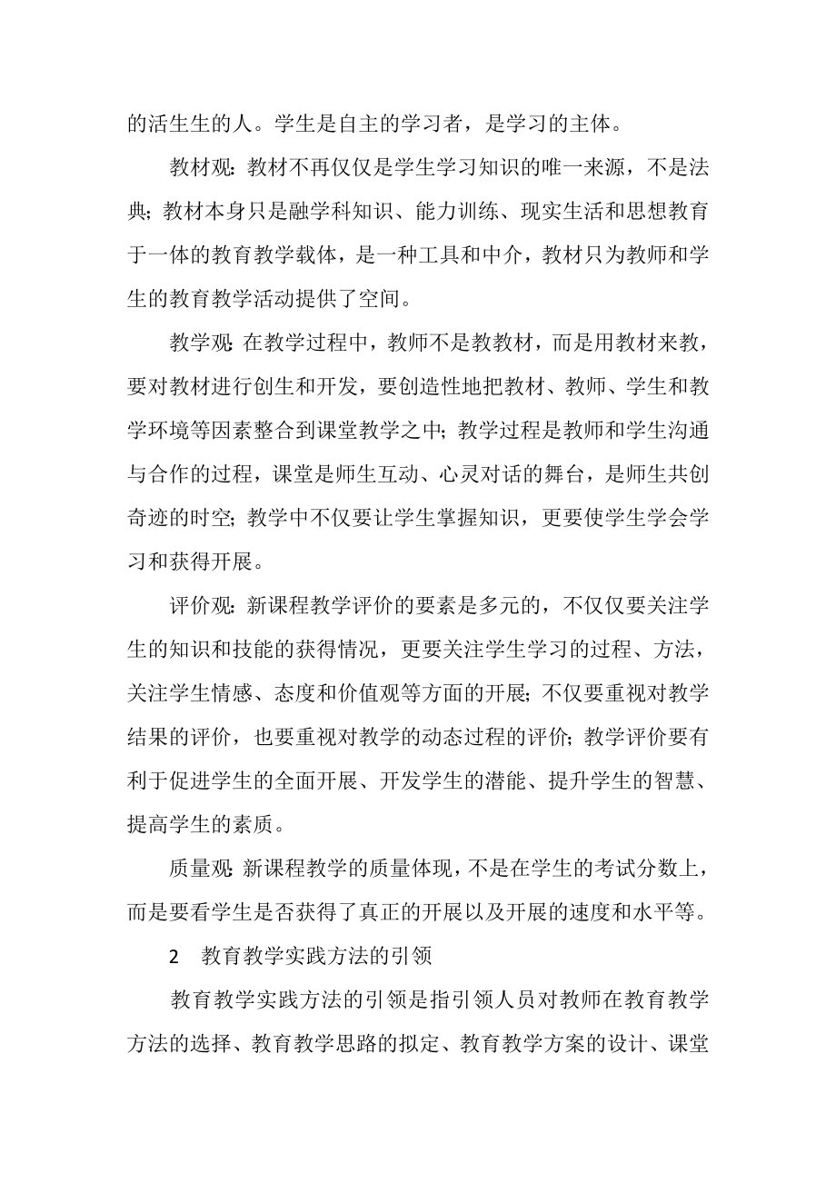 2023年专业引领教师专业发展有效途径.doc_第2页