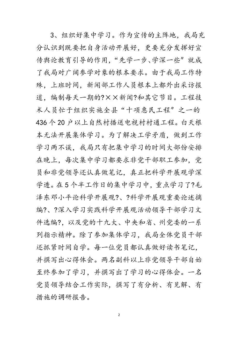 2023年广电事业局学习实践科学发展观方案范文.doc_第2页