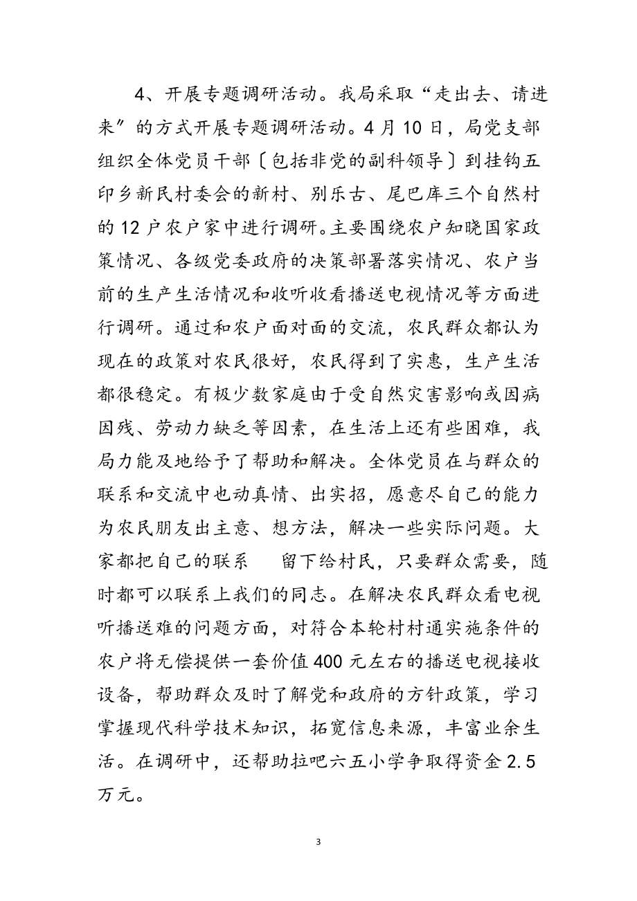 2023年广电事业局学习实践科学发展观方案范文.doc_第3页