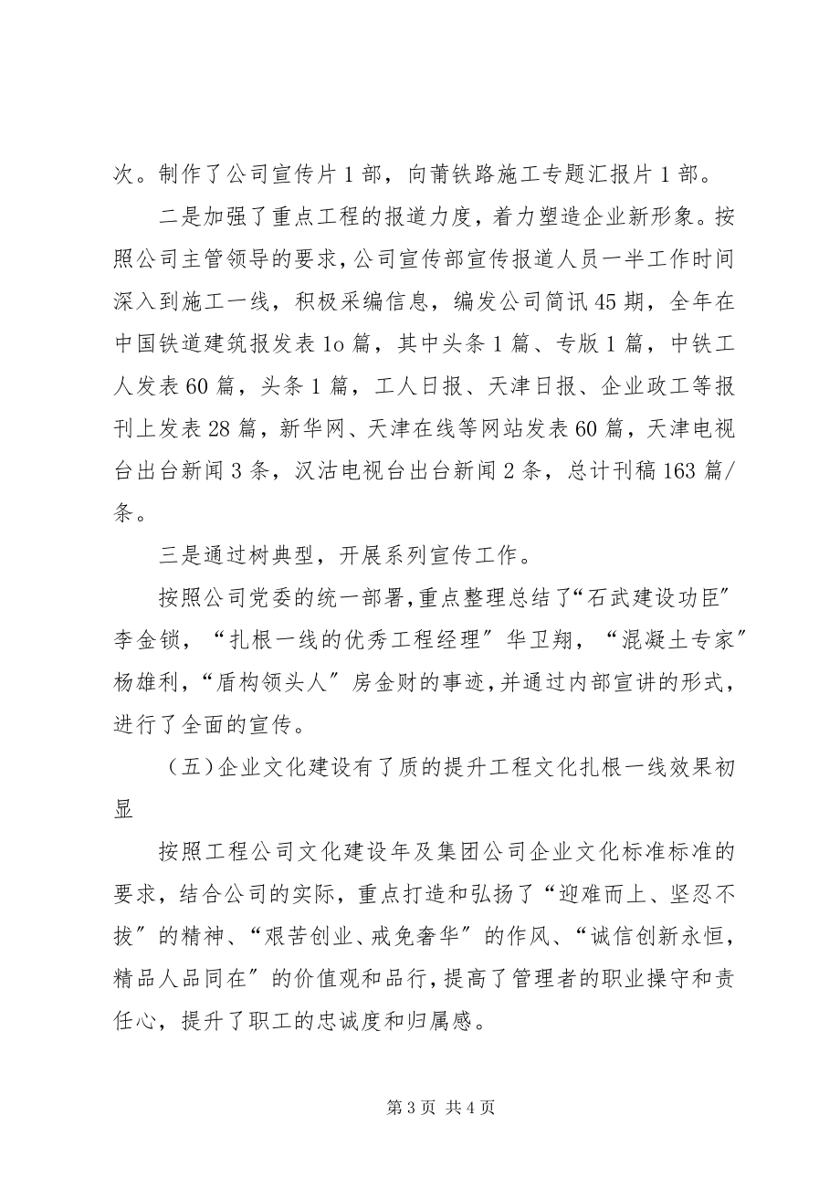 2023年公司党委宣传思想政治工作总结.docx_第3页