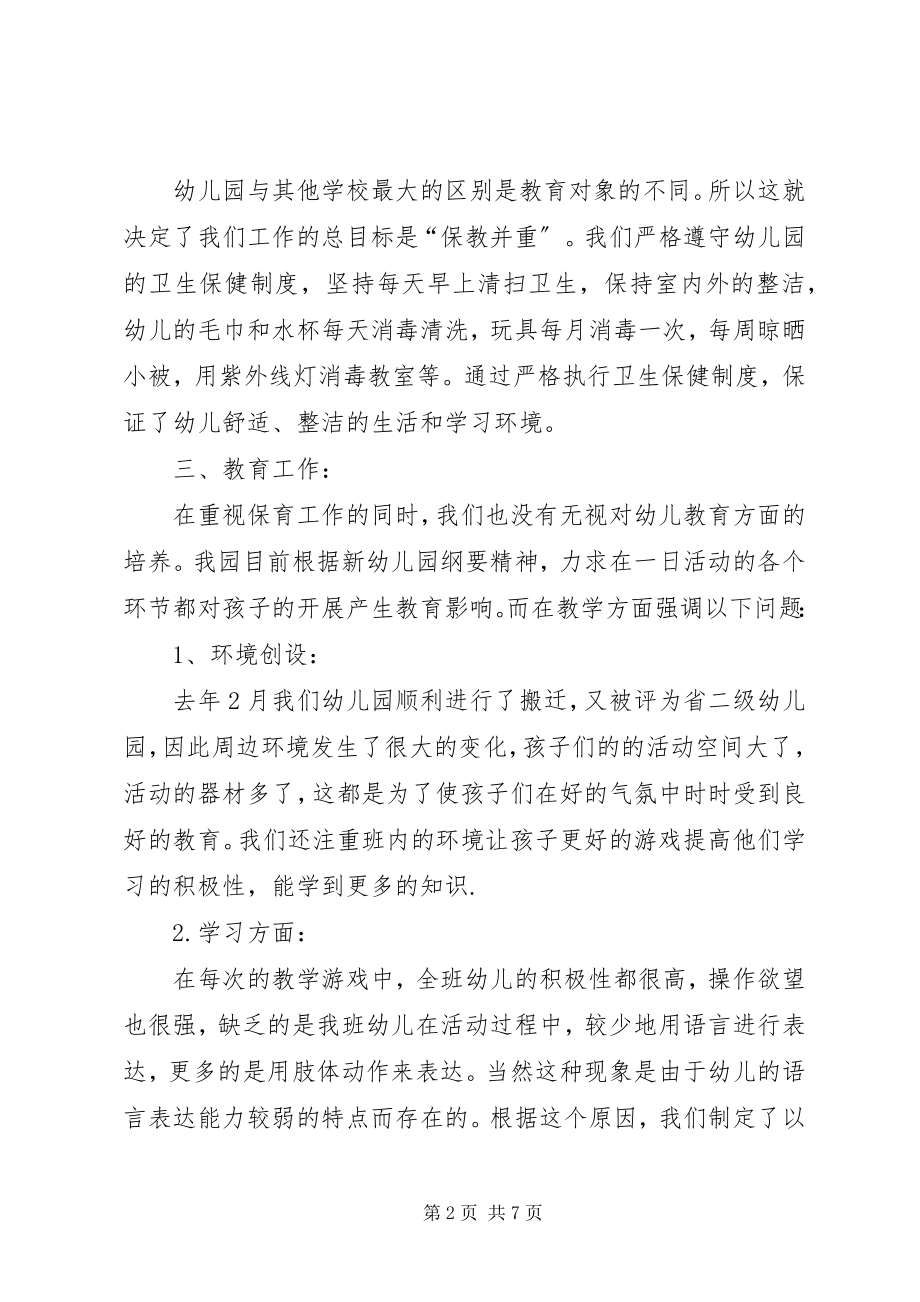 2023年苗苗团团长竞选讲话稿.docx_第2页