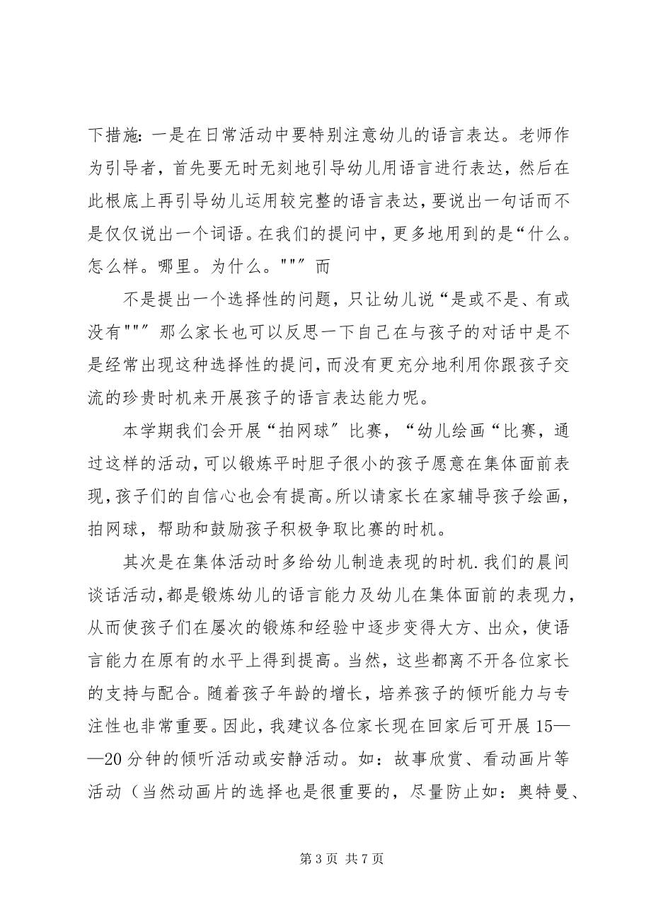 2023年苗苗团团长竞选讲话稿.docx_第3页