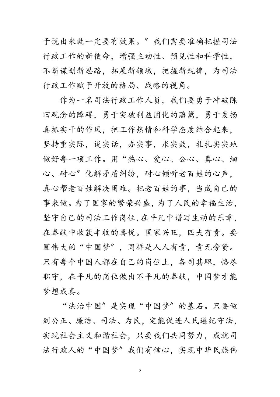 2023年中国梦需赢在执行征文范文.doc_第2页