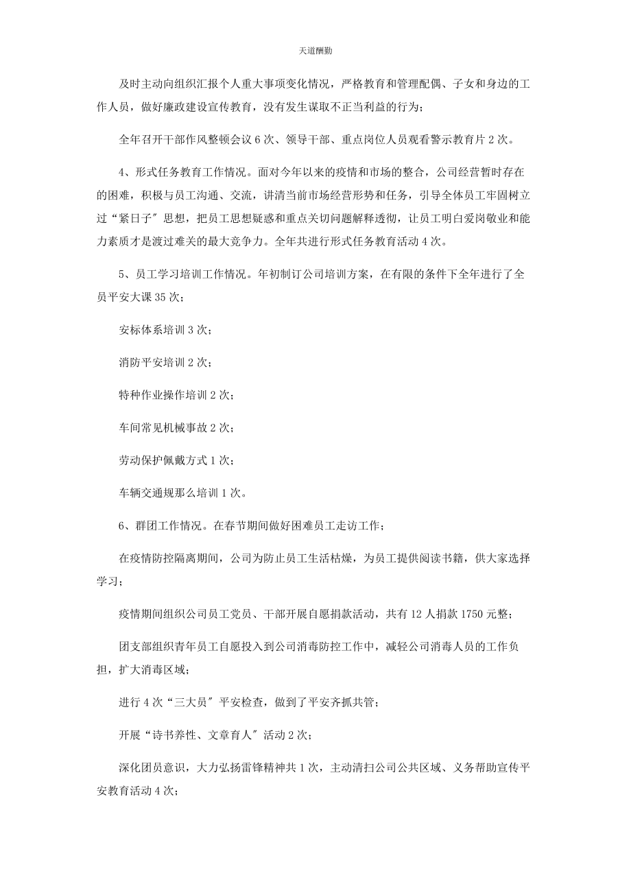 2023年x公司党建工作总结.docx_第2页