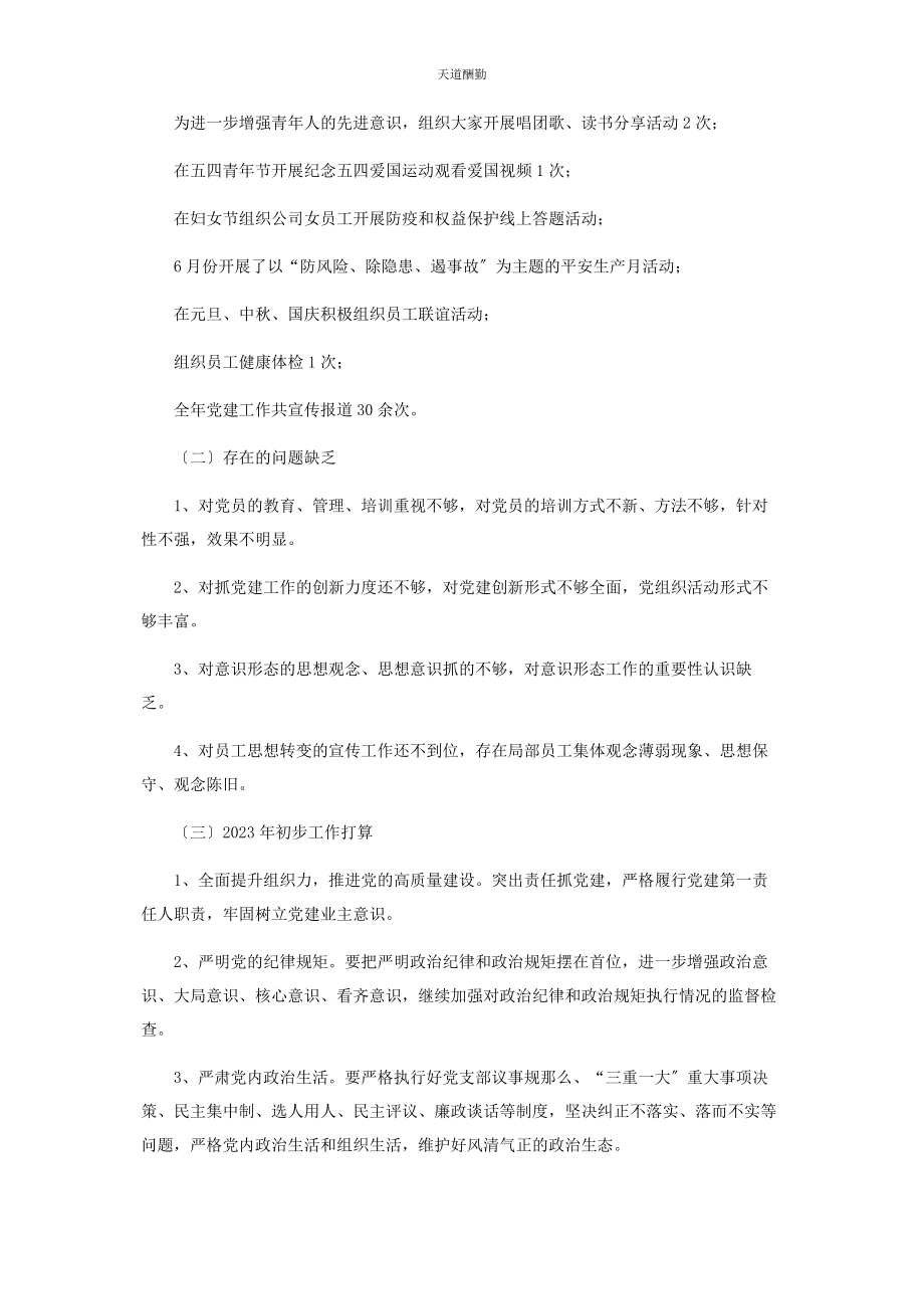 2023年x公司党建工作总结.docx_第3页