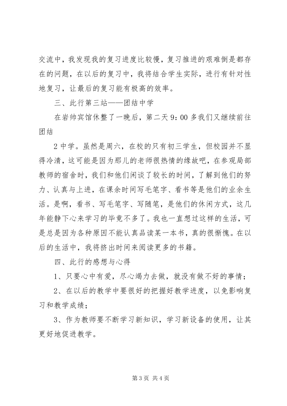 2023年外出学习交流心得体会.docx_第3页