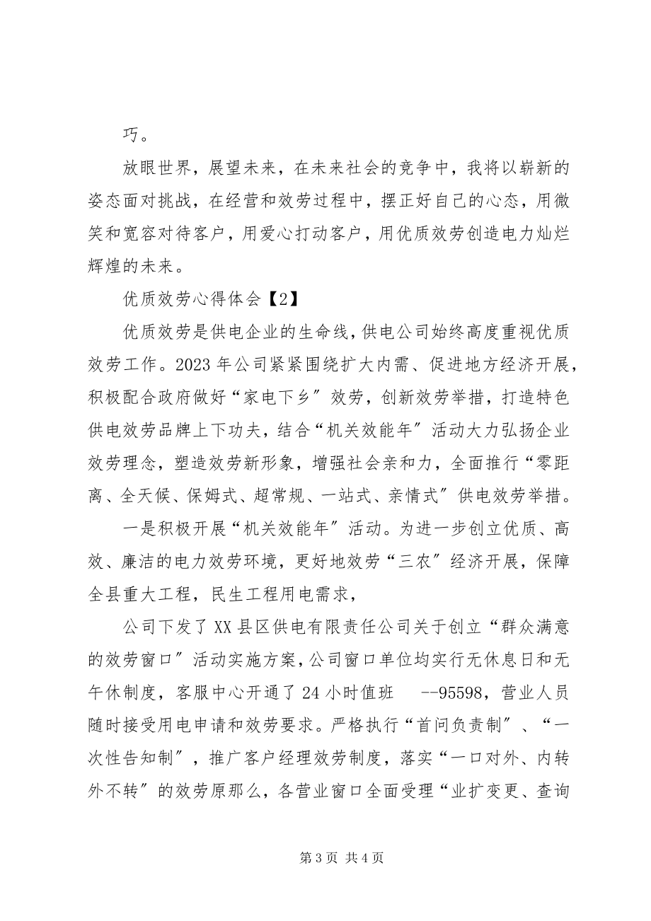 2023年优质服务技巧培训心得体会.docx_第3页