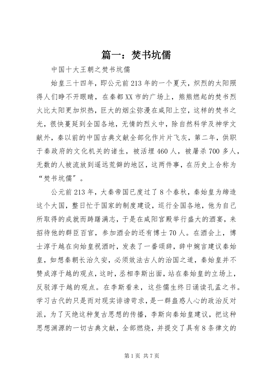 2023年焚书坑儒.docx_第1页