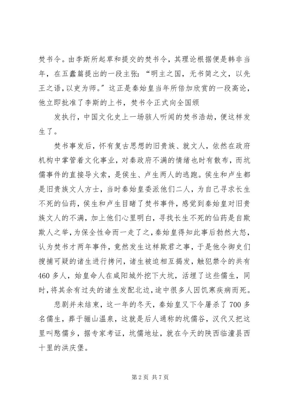 2023年焚书坑儒.docx_第2页