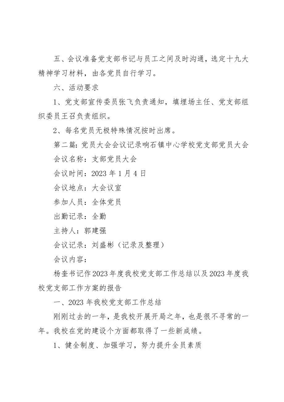 2023年党员大会会议方案.docx_第2页