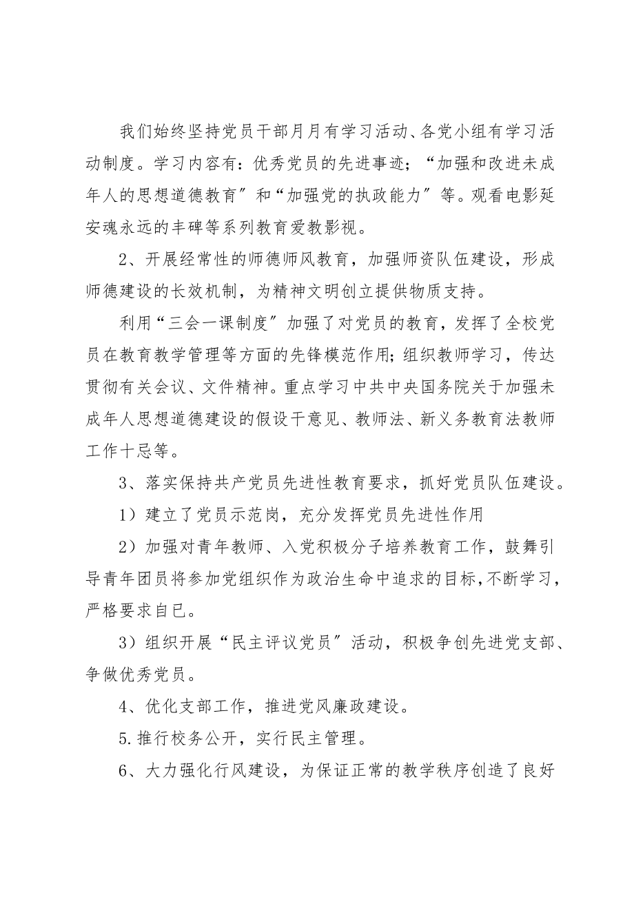 2023年党员大会会议方案.docx_第3页