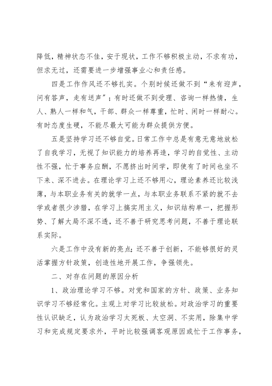 2023年党员干部思想作风纪律整顿活动个人剖析材料.docx_第2页