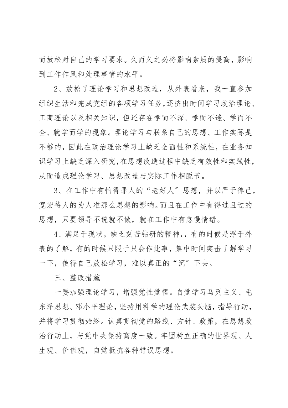 2023年党员干部思想作风纪律整顿活动个人剖析材料.docx_第3页