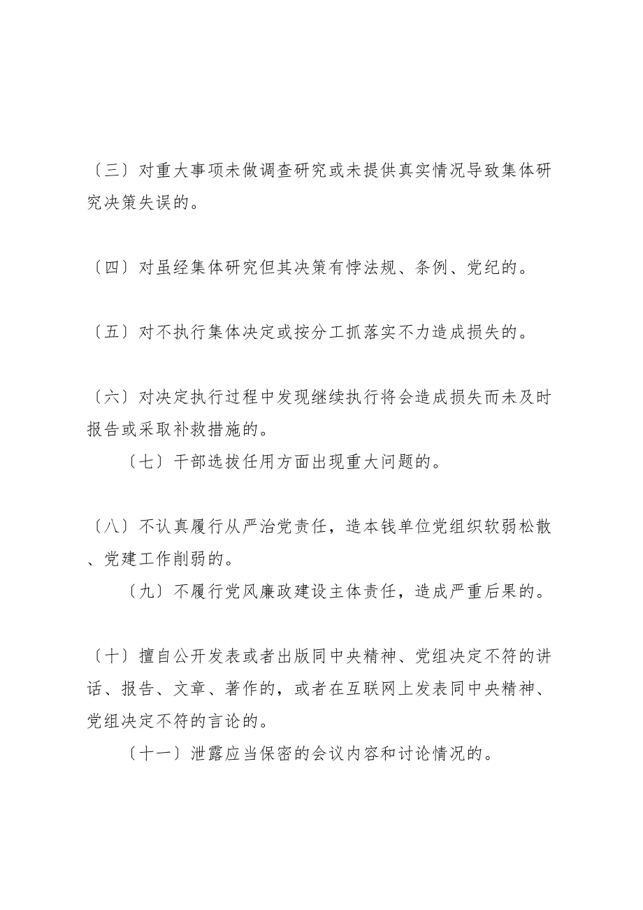 2023年党组工作责任追究制度.doc_第2页