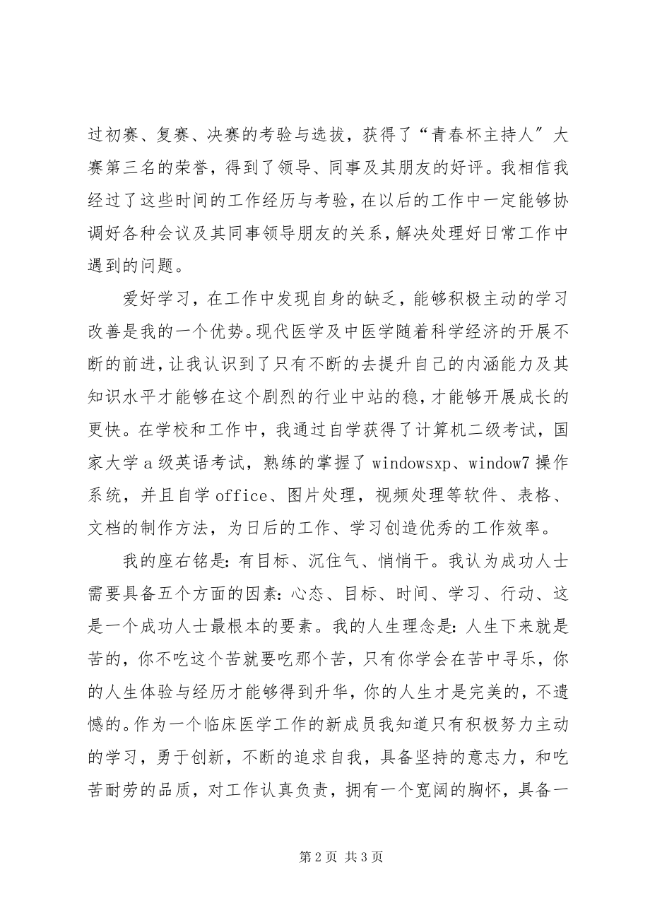 2023年自我评价及个人学习认识.docx_第2页