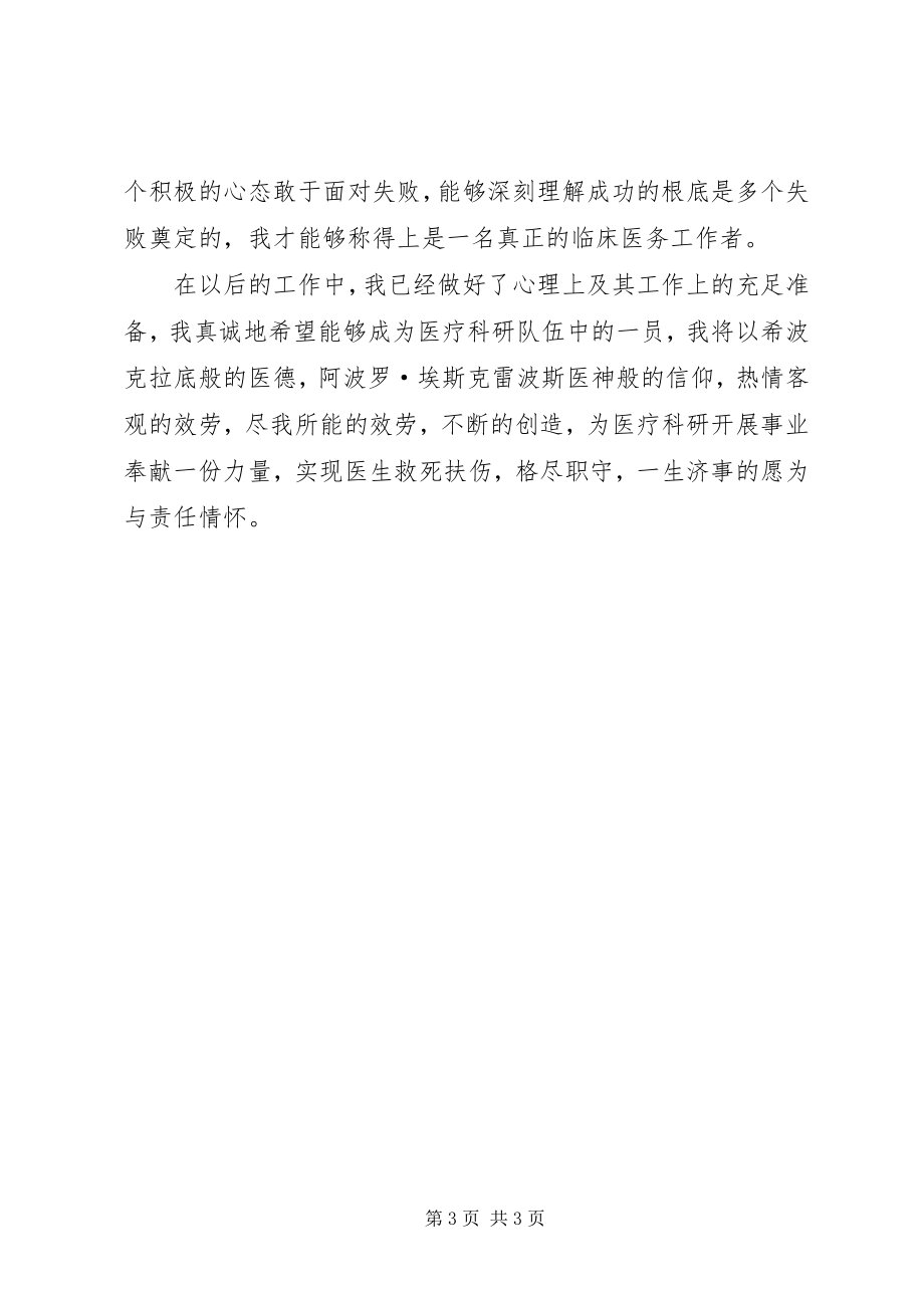 2023年自我评价及个人学习认识.docx_第3页