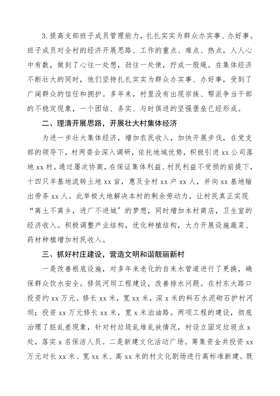 村党支部先进事迹材料范文6篇.doc_第2页