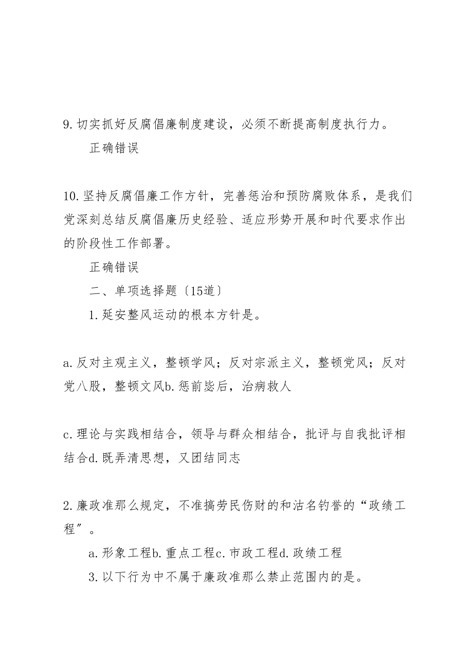 2023年得分9714《加强反腐倡廉建设,迎接党的十八大召开》下大全.doc_第3页