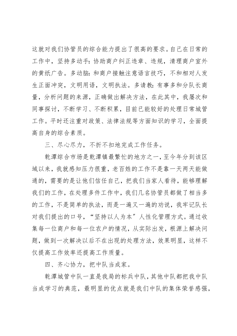 2023年城管个人工作总结六篇.docx_第2页