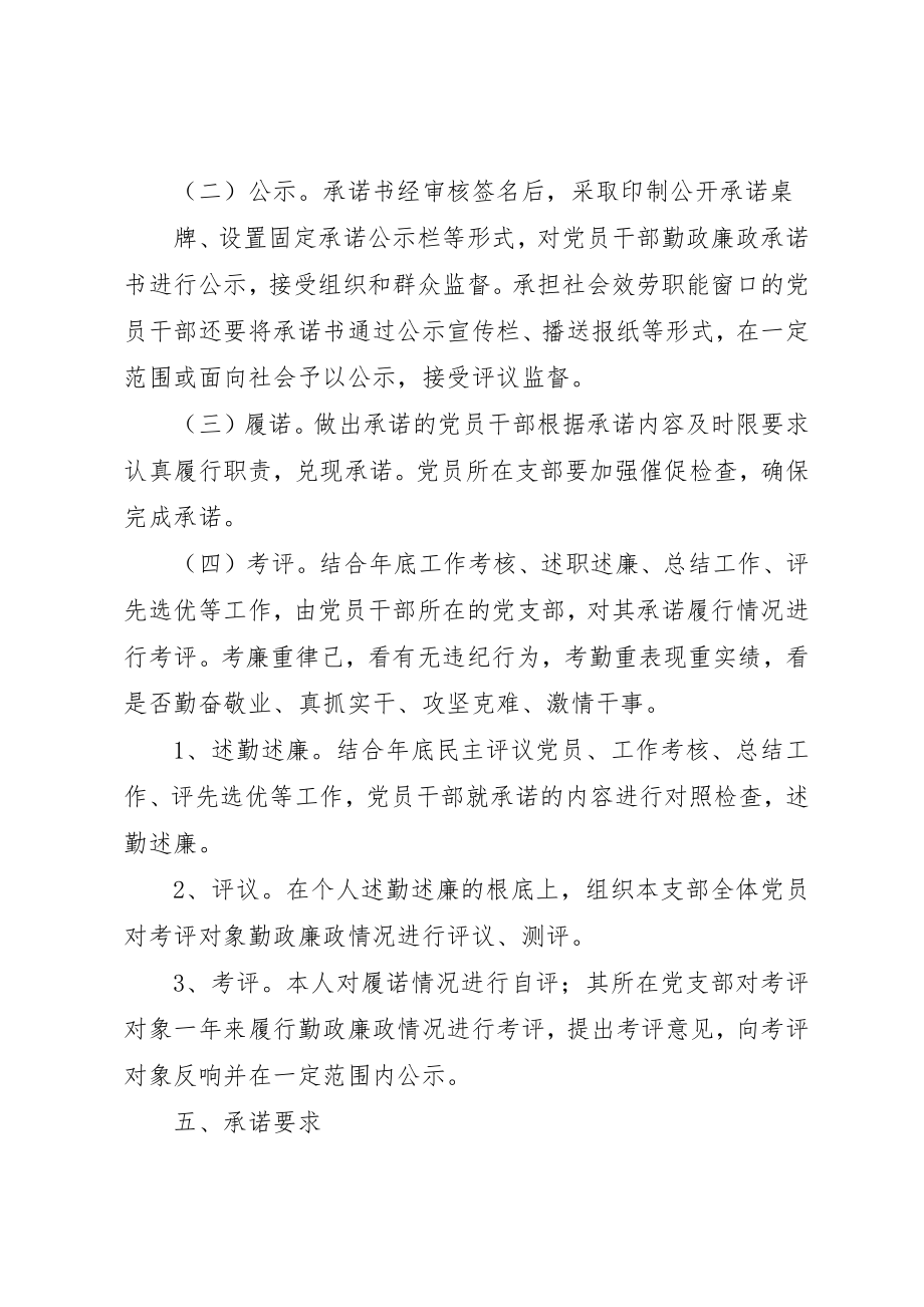 2023年党员干部勤政廉政建设承诺书.docx_第3页