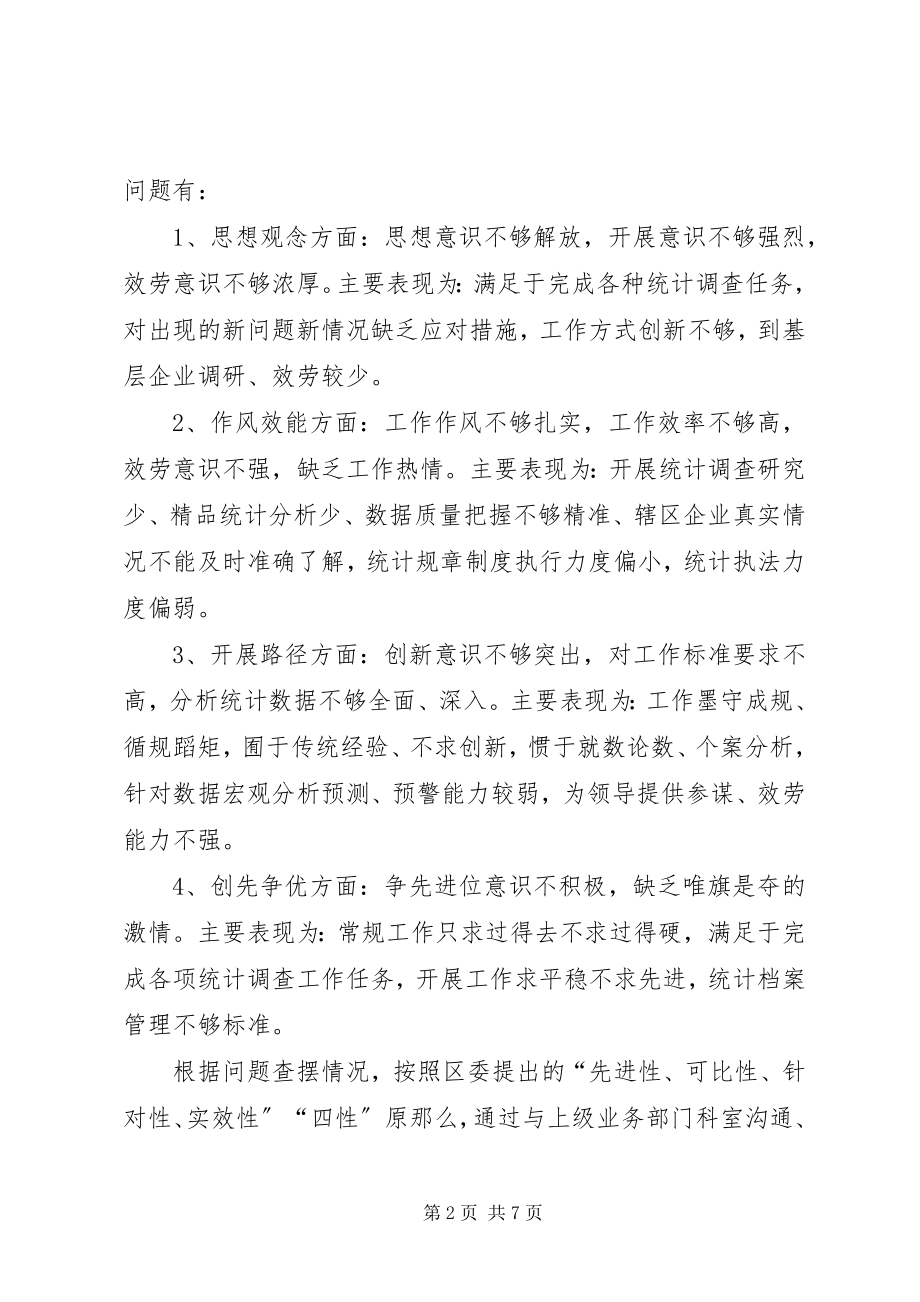 2023年统计局学标杆争一流上水平活动实施方案.docx_第2页