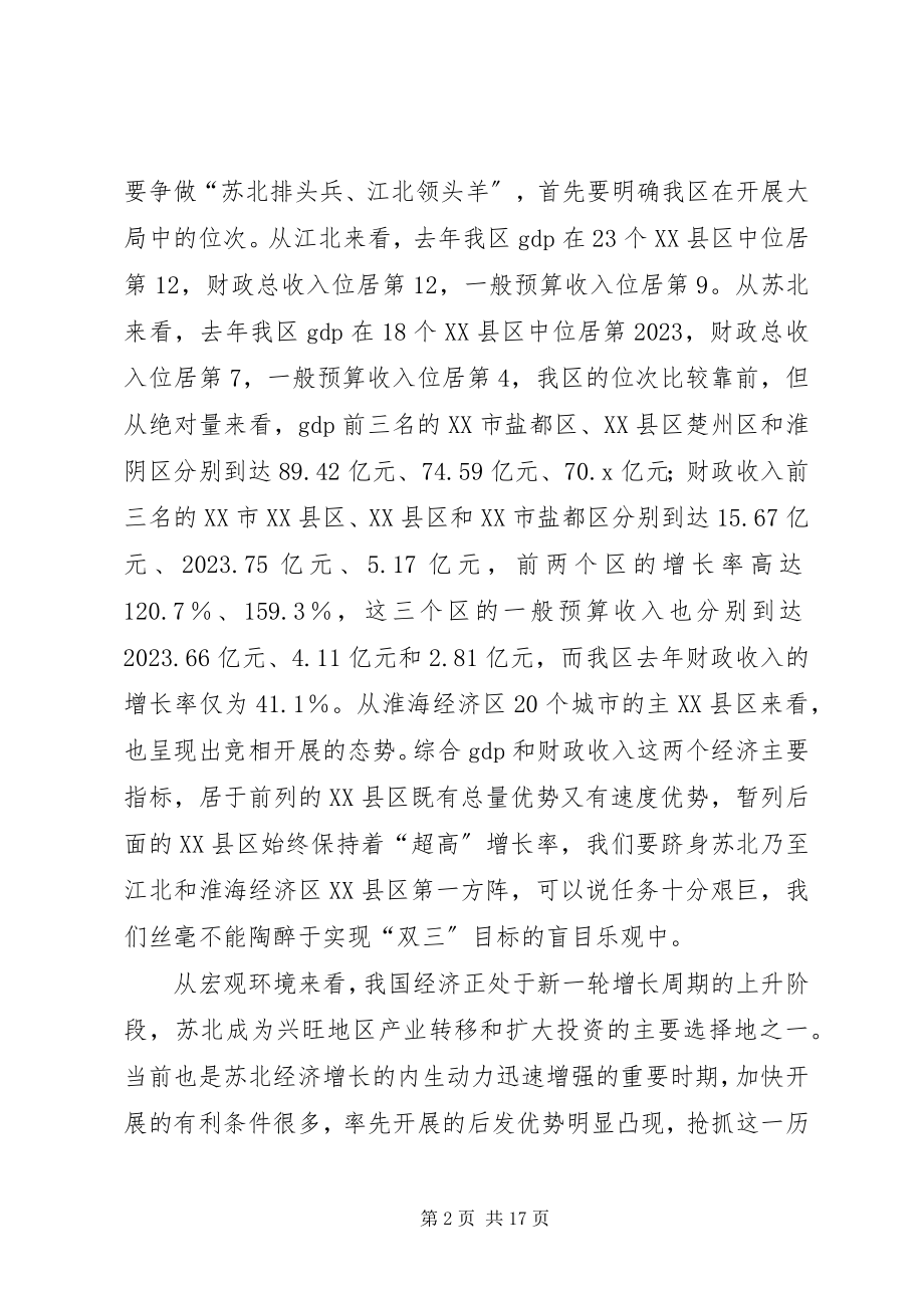 2023年区长在政府扩大会议上的致辞.docx_第2页