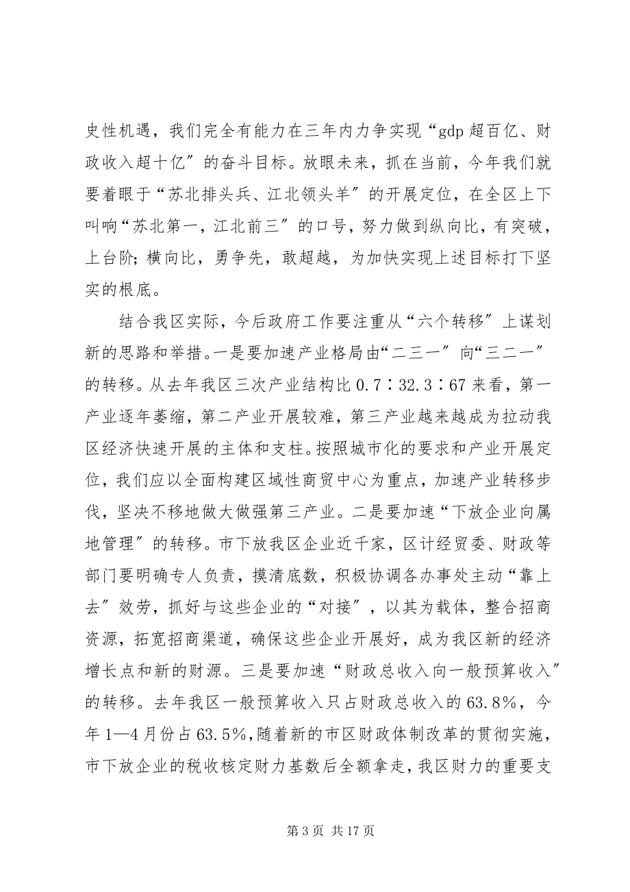 2023年区长在政府扩大会议上的致辞.docx_第3页