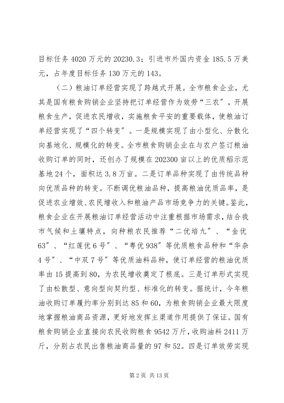 2023年粮食部门工作总结暨工作要点.docx_第2页