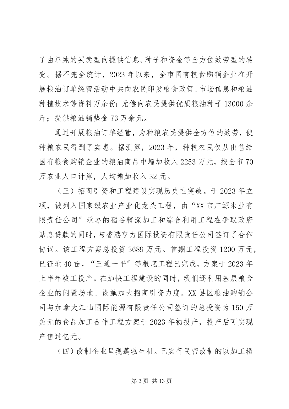 2023年粮食部门工作总结暨工作要点.docx_第3页