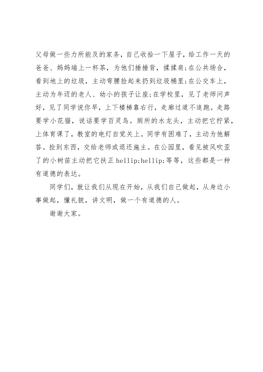 2023年道德教育国旗下致辞稿精选新编.docx_第2页