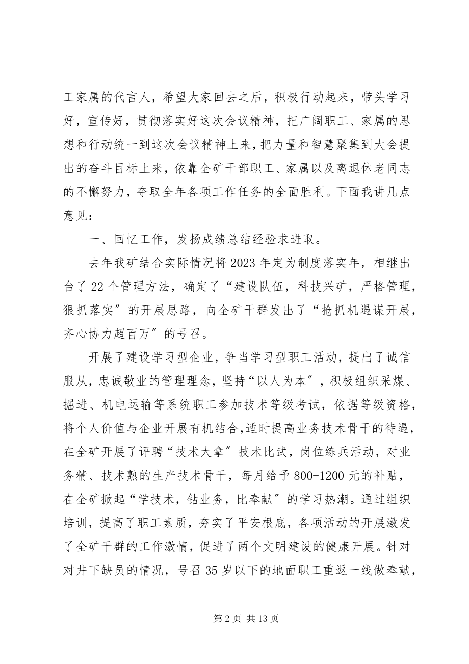 2023年矿党委书记在职工会员代表会上的讲话.docx_第2页