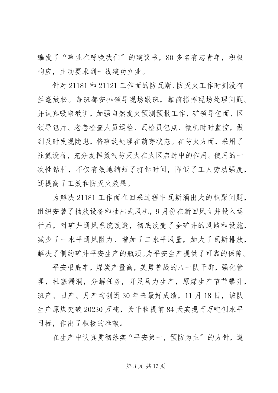 2023年矿党委书记在职工会员代表会上的讲话.docx_第3页