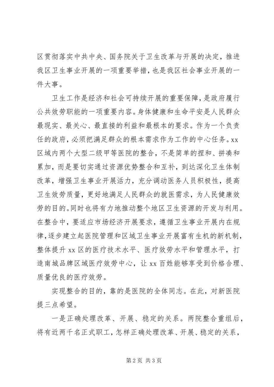 2023年区长在XX医院成立揭牌仪式上的致辞.docx_第2页