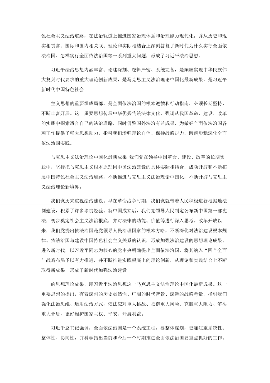 2023年学习法治思想心得体会.docx_第2页