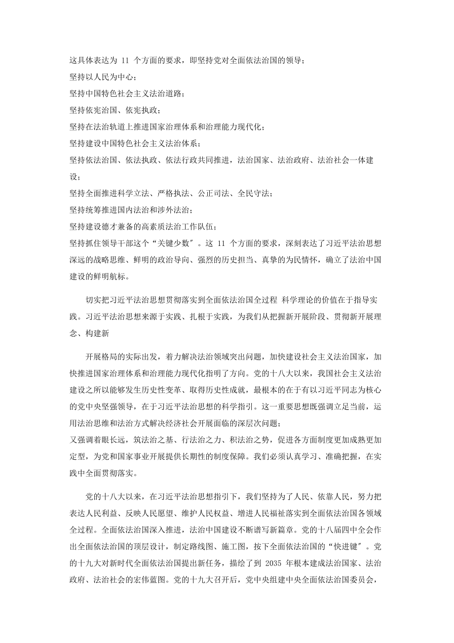 2023年学习法治思想心得体会.docx_第3页