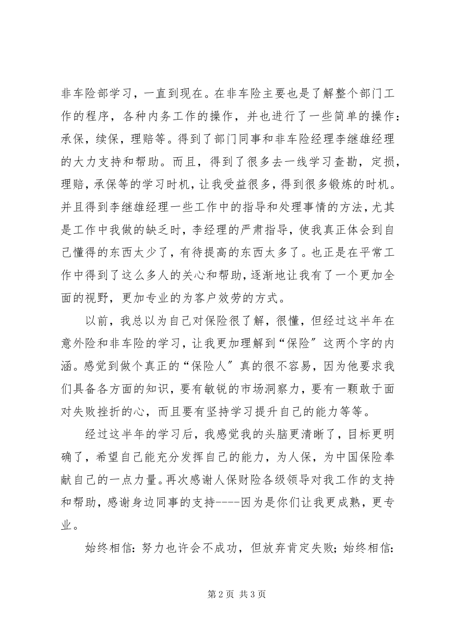 2023年人保财险公司个人工作总结.docx_第2页