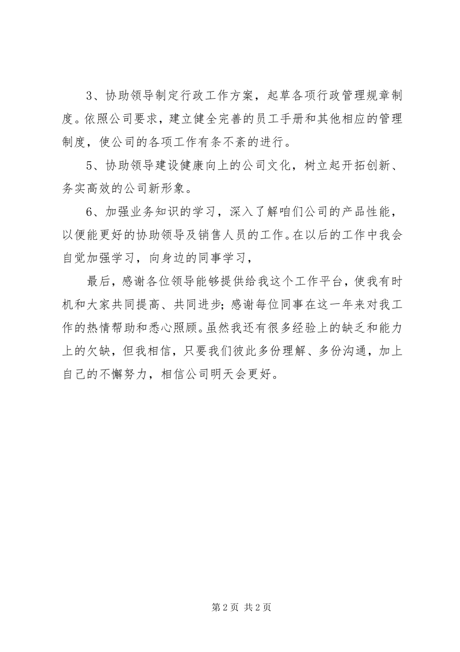 2023年行政日常工作总结与计划行政工作总结和计划.docx_第2页