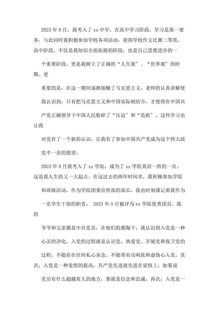 2023年预备党员座谈会发言稿2.docx_第2页