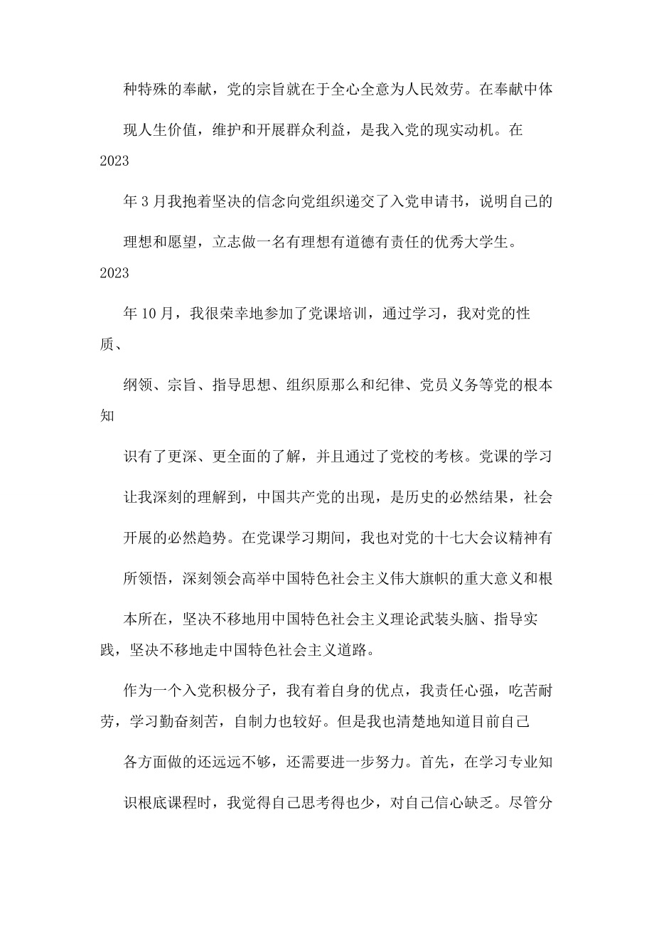 2023年预备党员座谈会发言稿2.docx_第3页