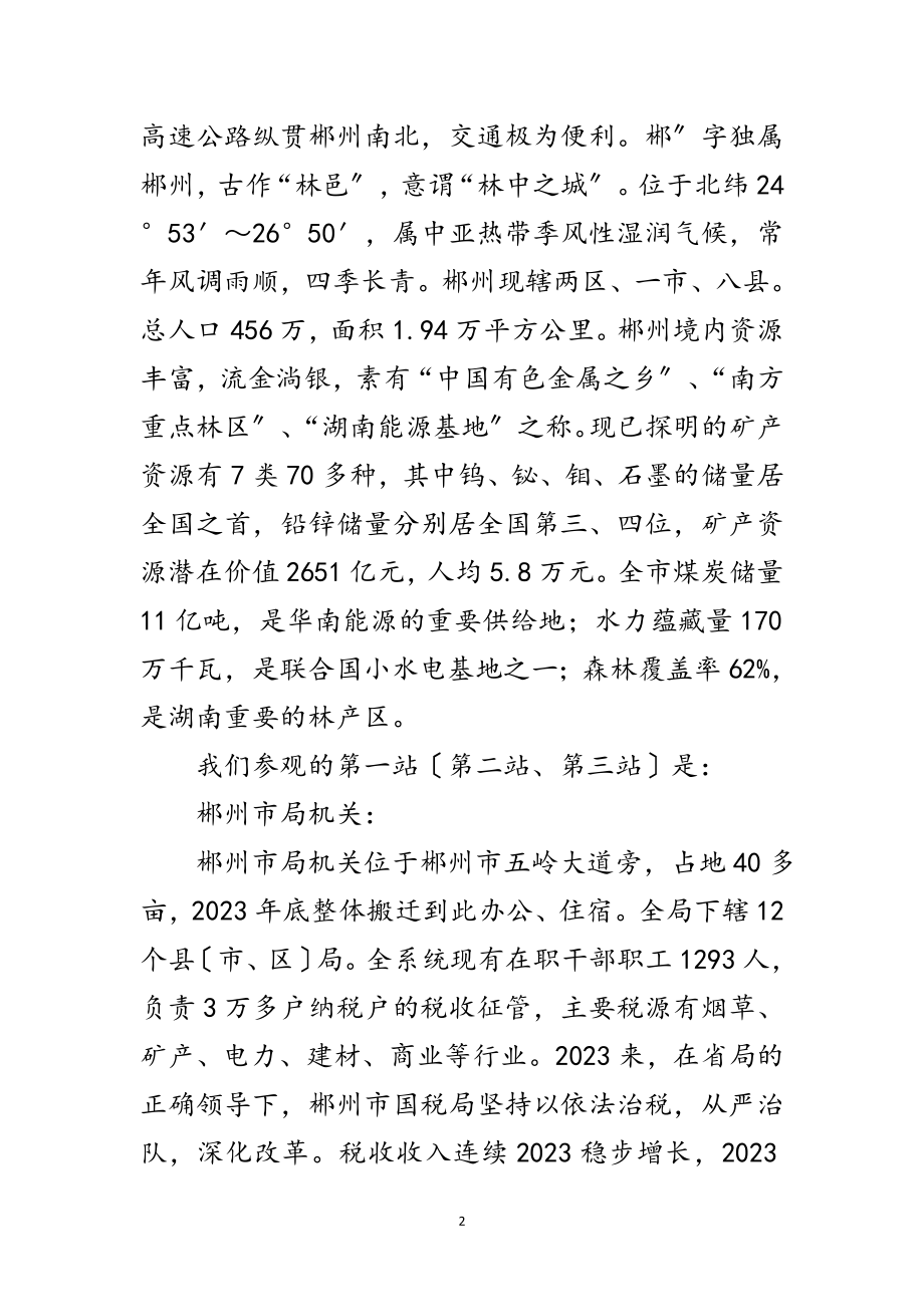 2023年税务局讲解词范文.doc_第2页