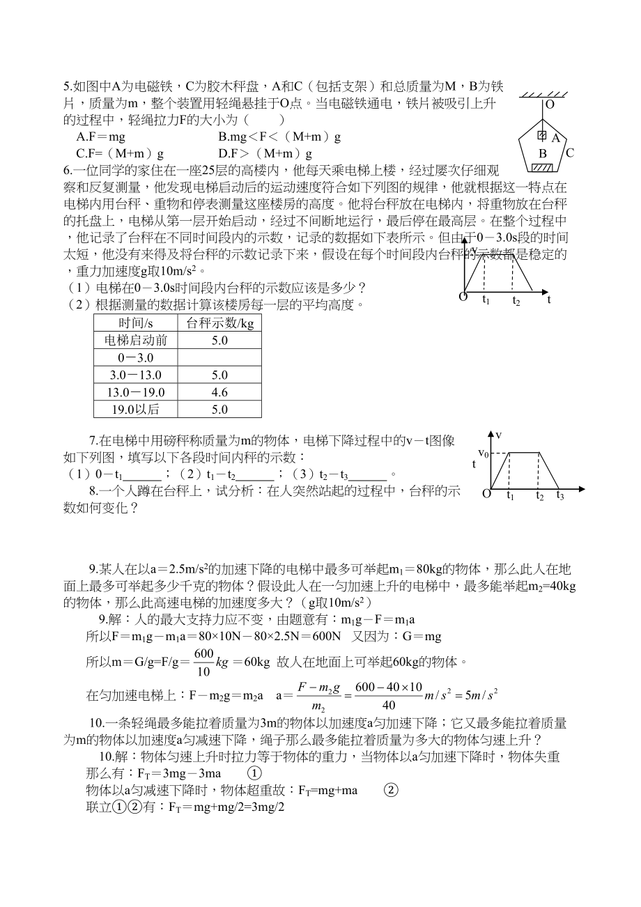 2023年高三物理一轮复习教学案14牛顿第二定律的应用――超重和失重doc高中物理.docx_第3页