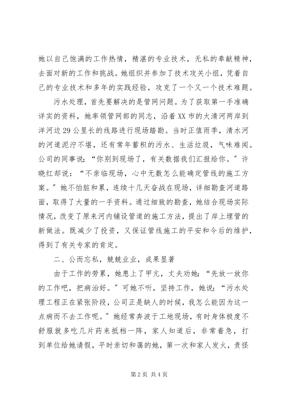 2023年爱岗敬业巾帼事迹材料新编.docx_第2页