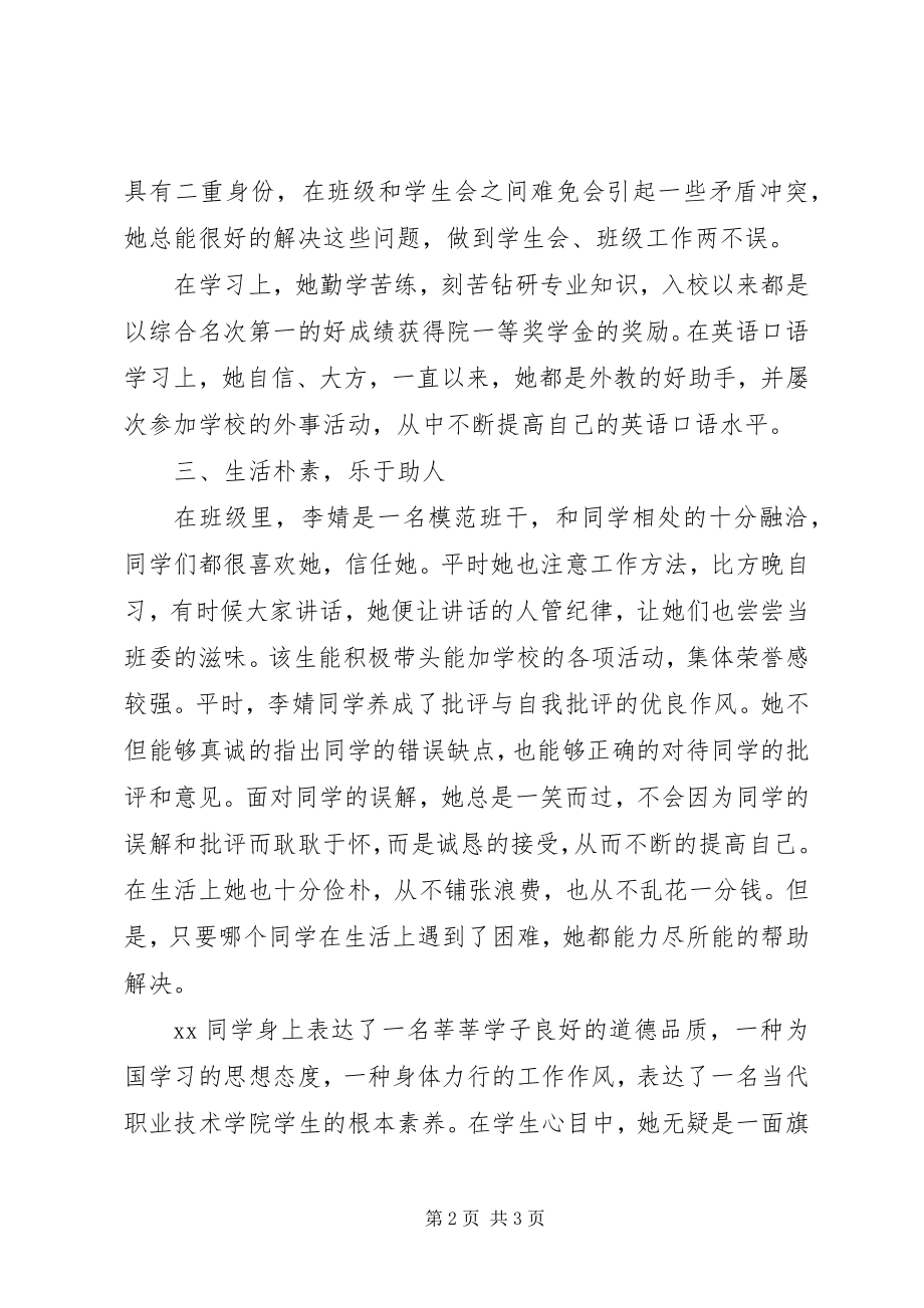 2023年优秀团干先进事迹.docx_第2页