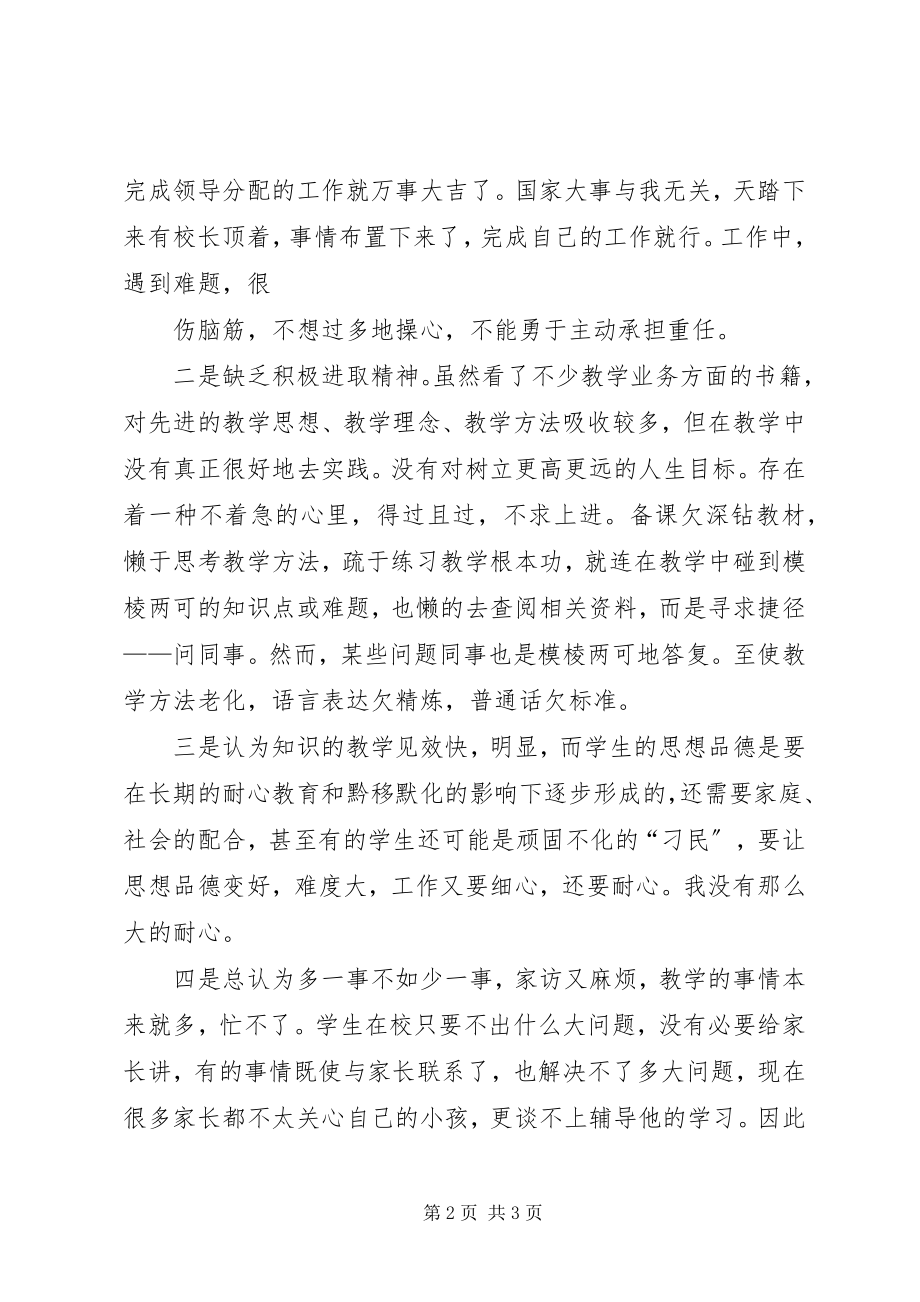 2023年行风整顿活动学习心得体会.docx_第2页