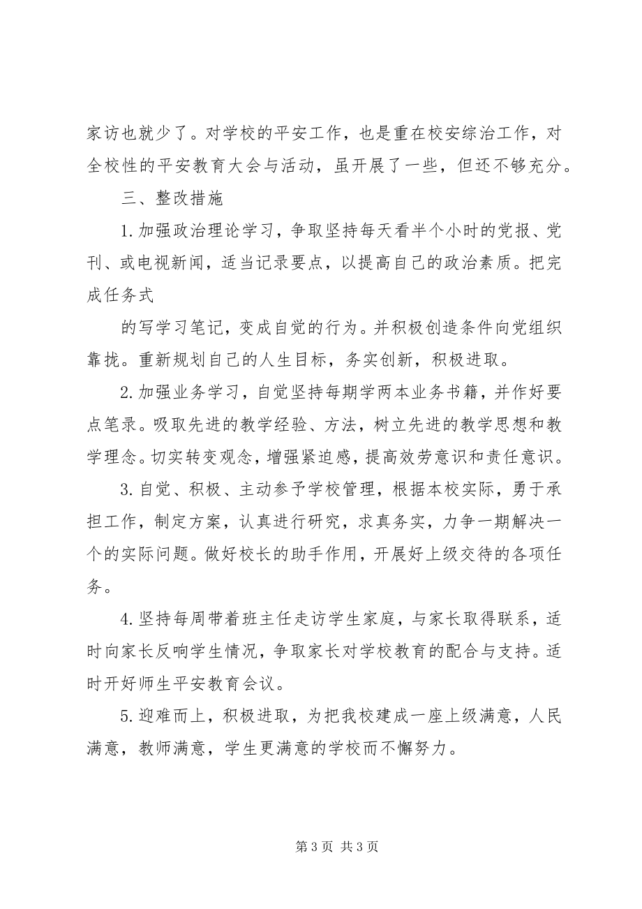 2023年行风整顿活动学习心得体会.docx_第3页