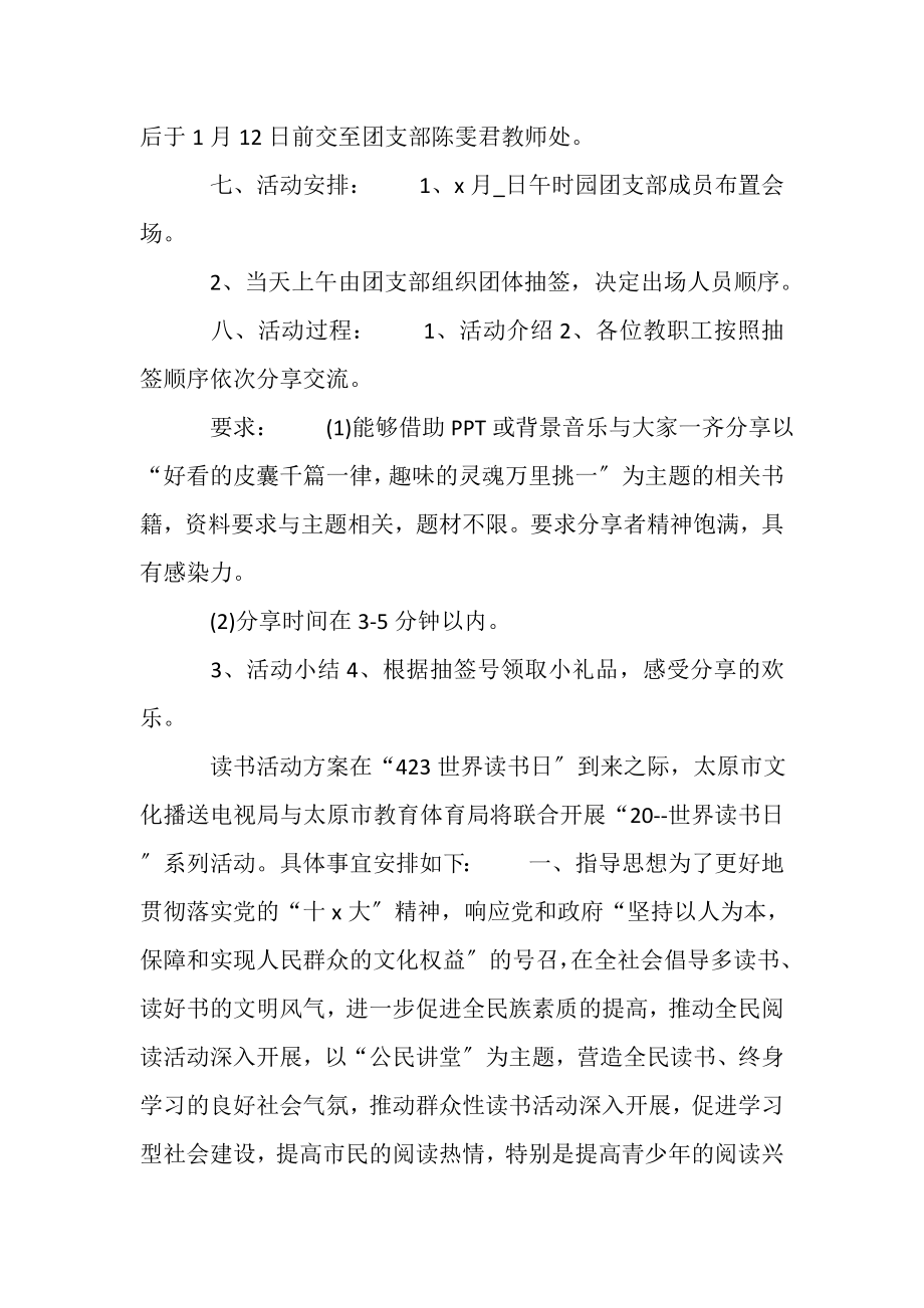 2023年疫情期间读书活动方案策划合集.doc_第2页